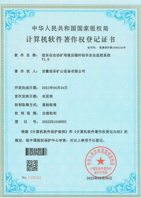 佳樂全自動礦用液壓錨桿鉆車安全監(jiān)控系統(tǒng)V1.0