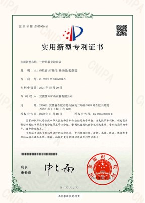 一種吊裝夾取裝置實(shí)用新型專利證書