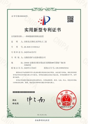 一種樹(shù)脂錨固劑填充裝置實(shí)用新型專利證書