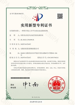 一種用于固定工作平臺的自動式插銷結(jié)構(gòu)實用新型專利證書