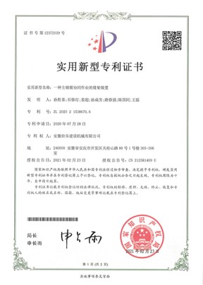 一種主輔臂協(xié)同作業(yè)的臂架裝置實(shí)用新型專利證書