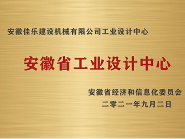 安徽省工業設計中心