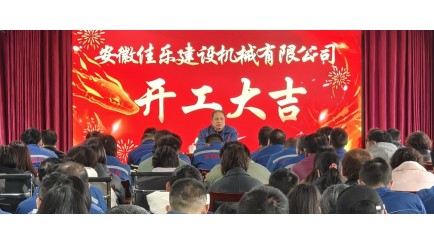 Embarking on a new journey, the opening ceremony of Anhui Jarlo's 2025 construction project was successfully held