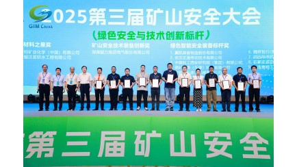 Anhui Jarlo participated in the third mining safety conference and won awards while showcasing innovative products.